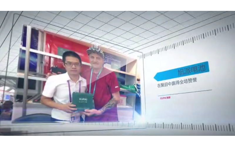 旭派電池2017年中國進(jìn)出口商品交易會(huì)(廣交會(huì))視頻