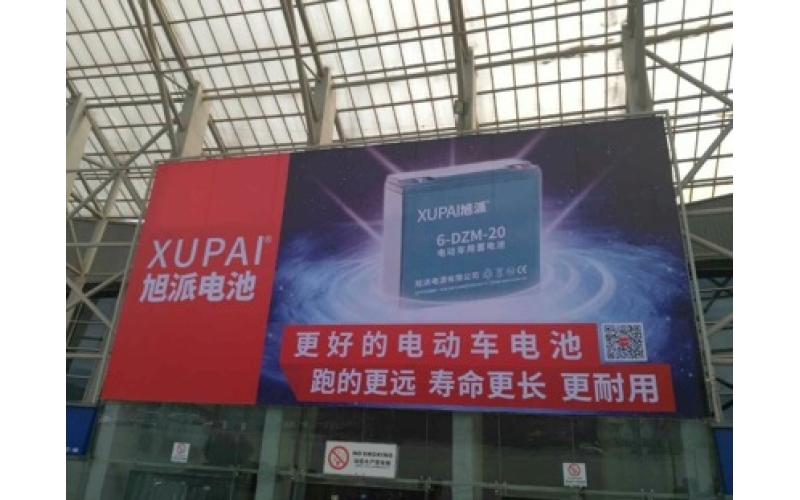 旭派電池亮相成都新能源電動(dòng)車(chē)展