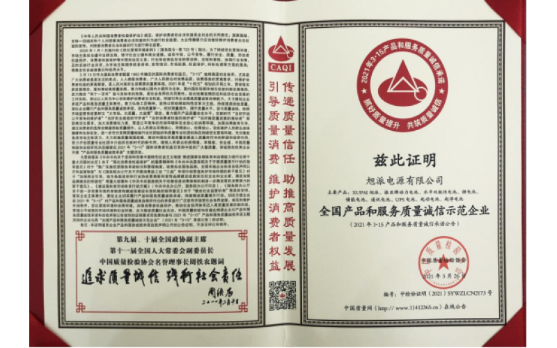 沉甸甸的支持，旭派榮獲全國產(chǎn)品和服務質量誠信示范企業(yè)