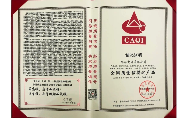 以質取勝，旭派榮獲“全國質量信得過產(chǎn)品”