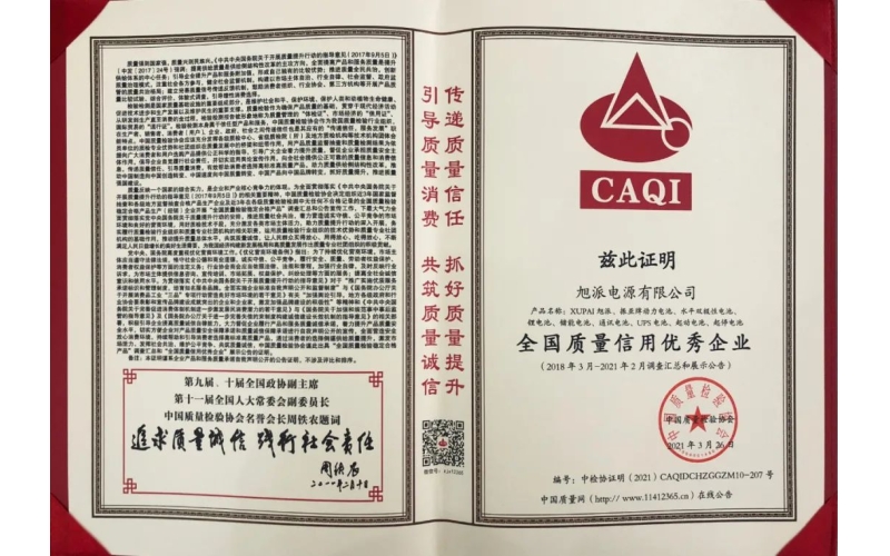 【企業(yè)榮譽(yù)】實(shí)力認(rèn)證，旭派榮獲“全國質(zhì)量信用優(yōu)秀企業(yè)”