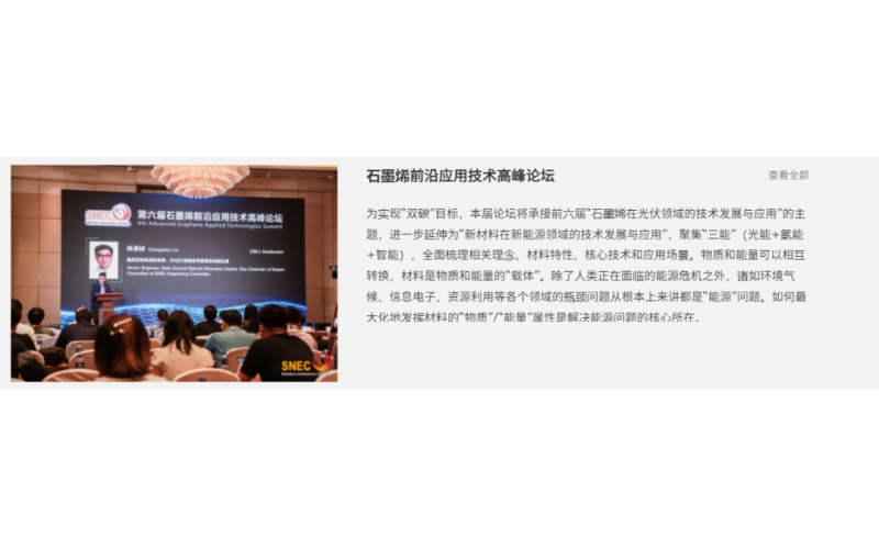 SNEC(上海)展覽會旭派電池誠邀您蒞臨