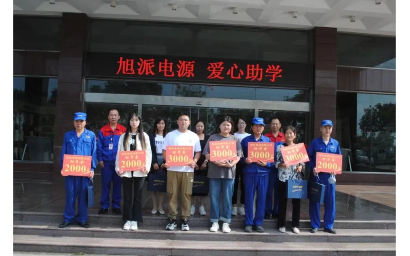 旭派電池，愛心助學(xué)！