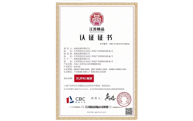 喜報！旭派電池榮獲“江蘇精品”認(rèn)證